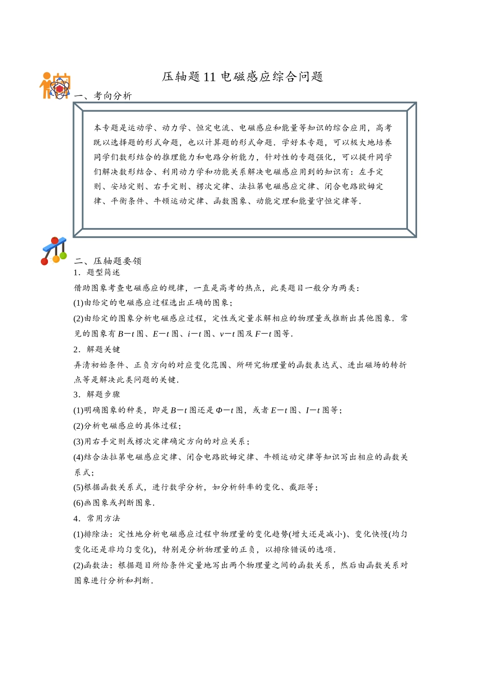 压轴题11 电磁感应综合问题（学生版）【稳中培优】瞄准2022高考物理压轴题.docx_第1页