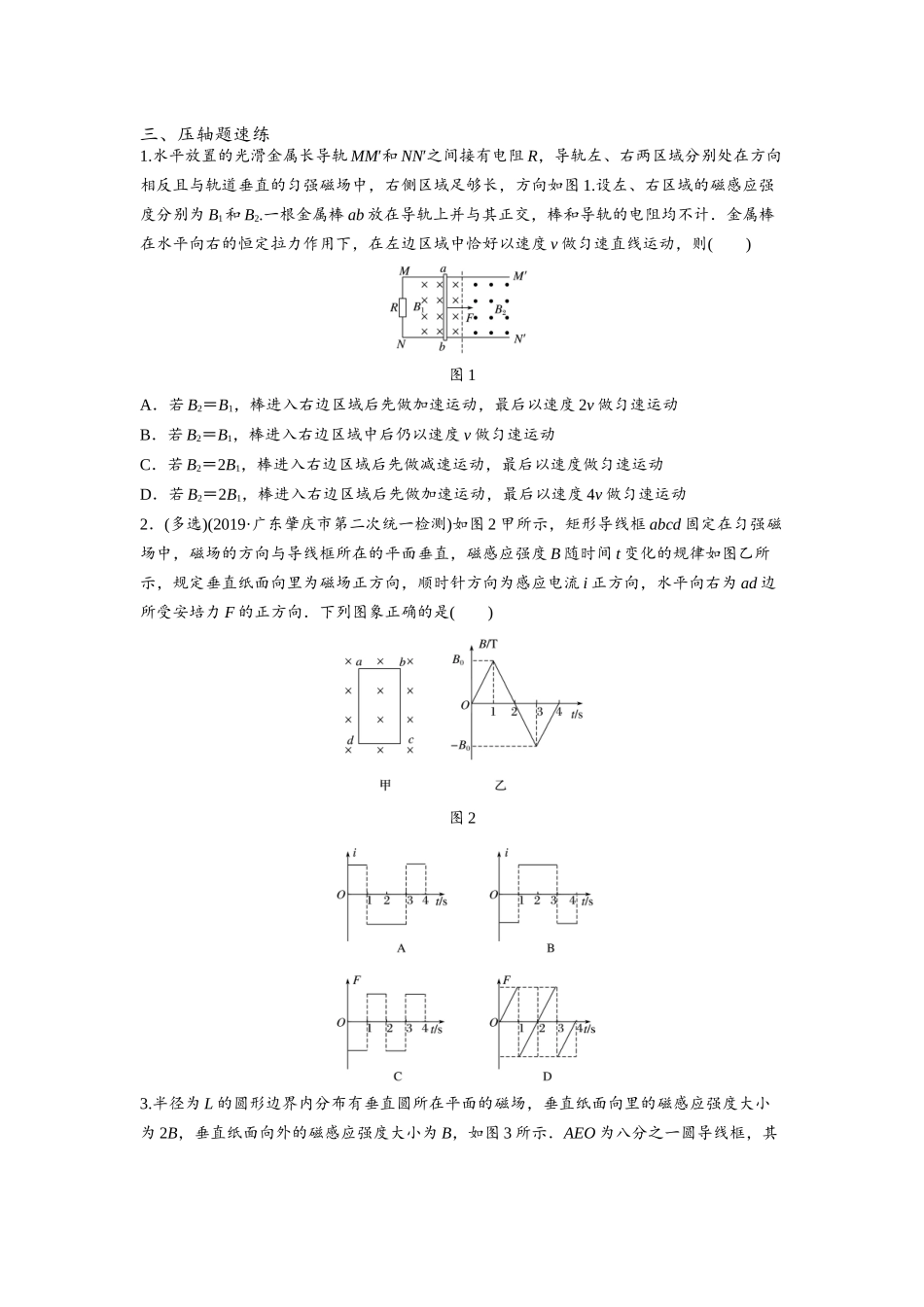 压轴题11 电磁感应综合问题（学生版）【稳中培优】瞄准2022高考物理压轴题.docx_第2页
