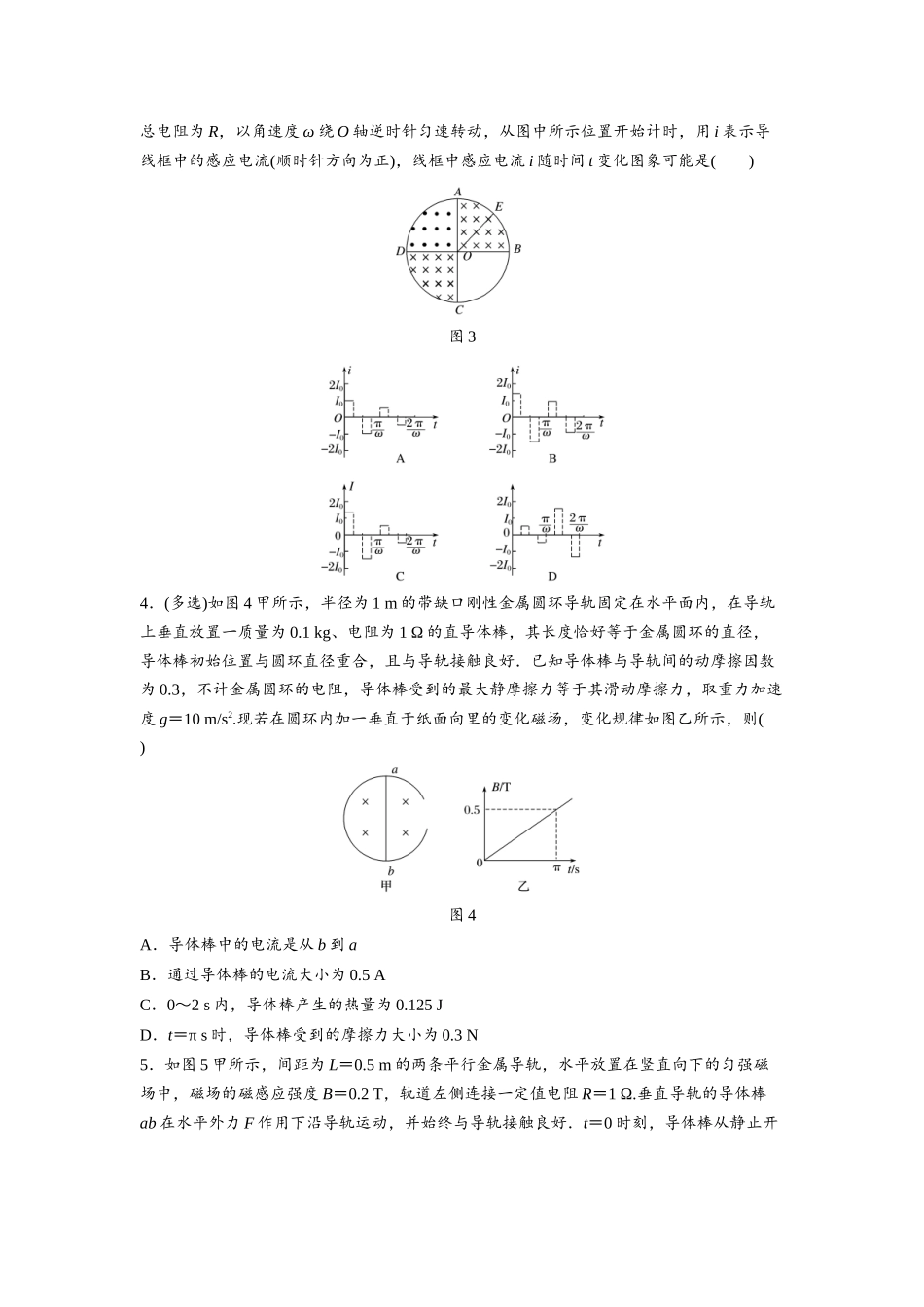 压轴题11 电磁感应综合问题（学生版）【稳中培优】瞄准2022高考物理压轴题.docx_第3页