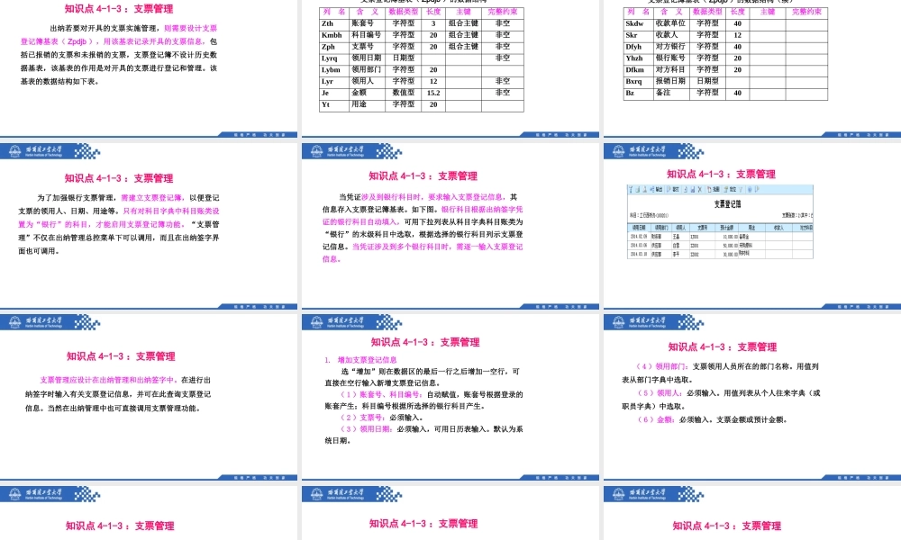 (075)4.1.3：支票管理.pptx