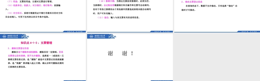 (075)4.1.3：支票管理.pptx