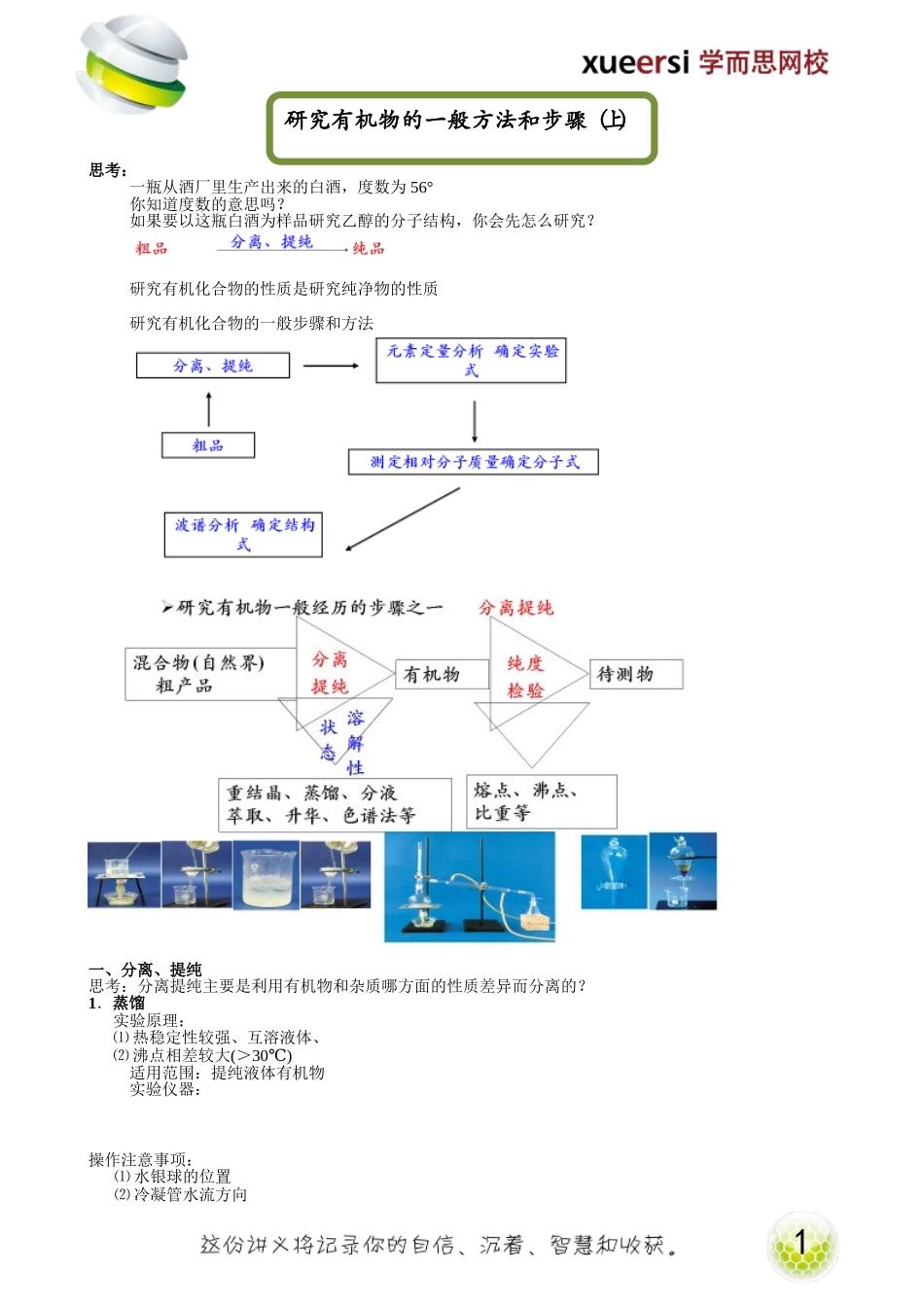 研究有机物的一般方法和步骤（上）（选修5预习）.doc_第1页