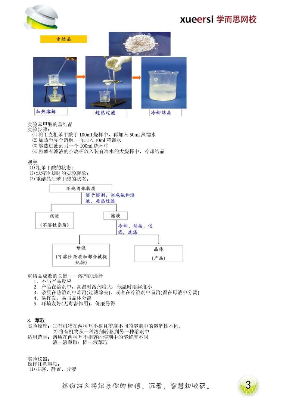 研究有机物的一般方法和步骤（上）（选修5预习）.doc_第3页