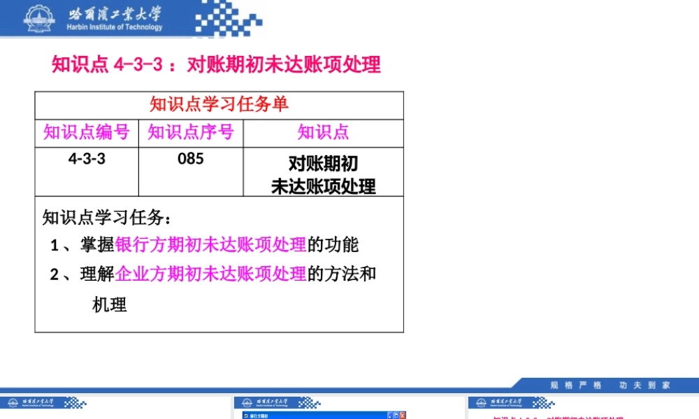 (085)4.3.3：对账期初未达账项处理.pptx