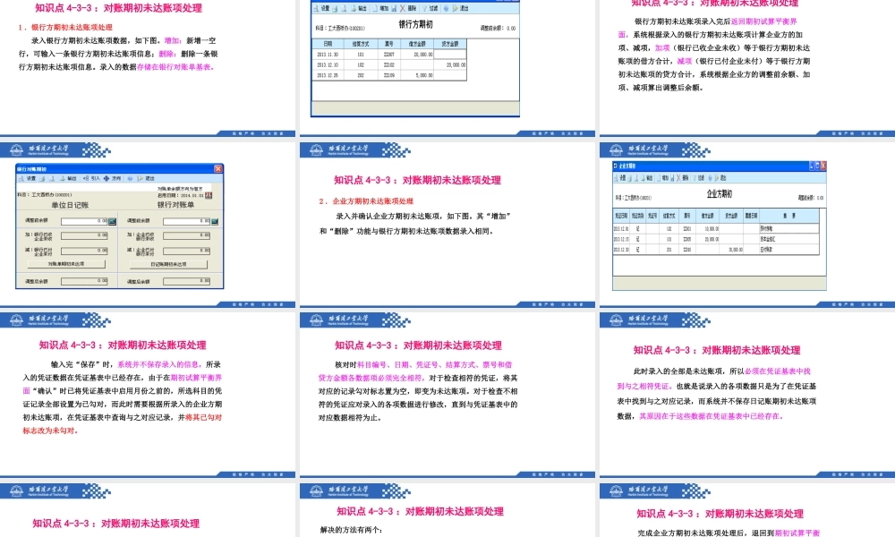 (085)4.3.3：对账期初未达账项处理.pptx
