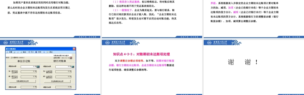(085)4.3.3：对账期初未达账项处理.pptx