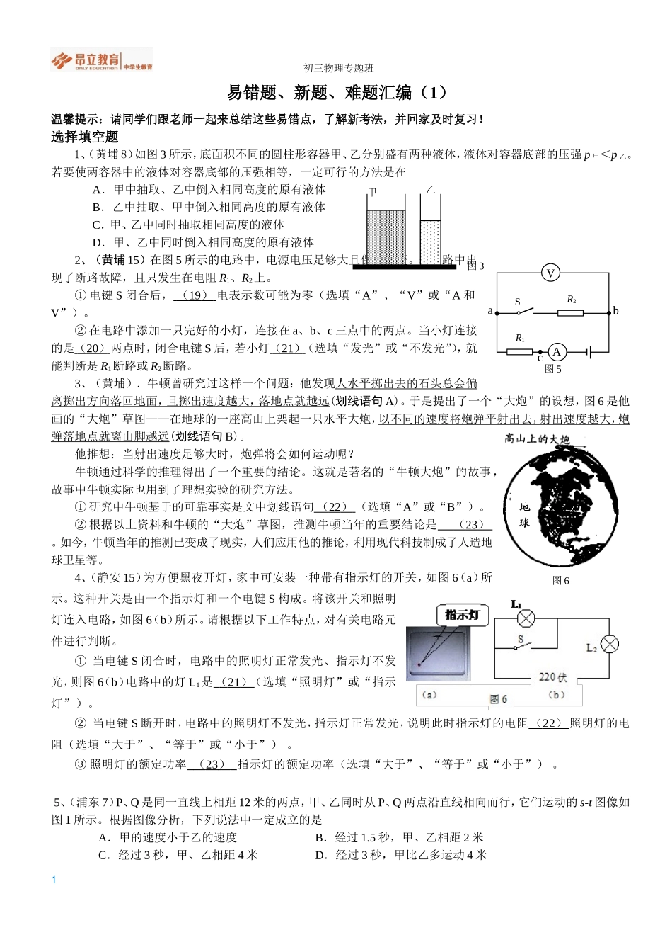 易错题汇编（选择填空）.doc_第1页