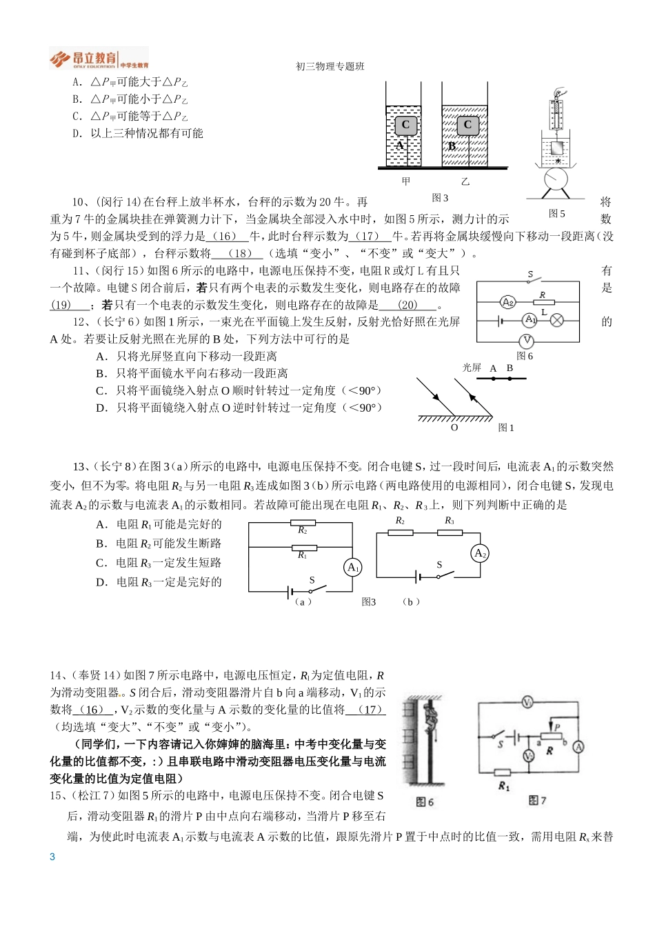 易错题汇编（选择填空）.doc_第3页