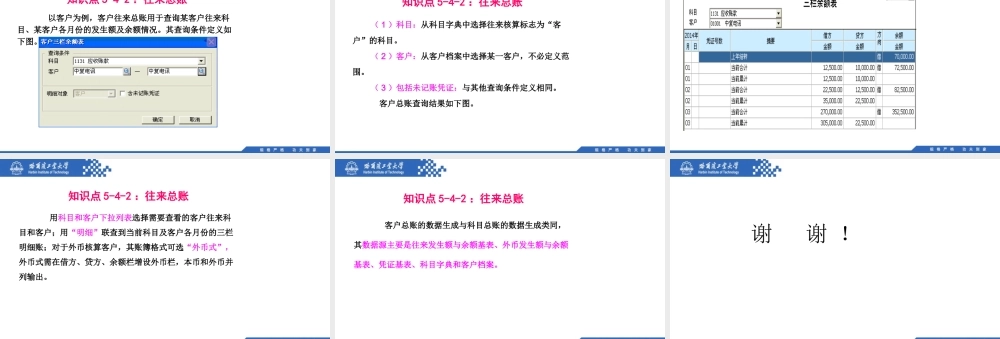 (105)5.4.2：往来总账.pptx