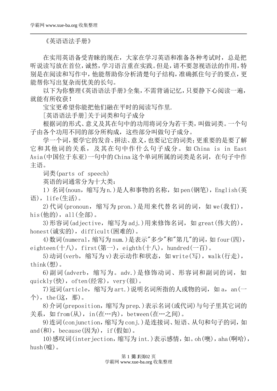 英语_高考英语语法手册【jiaoyupan.com教育盘】_98页.doc_第1页