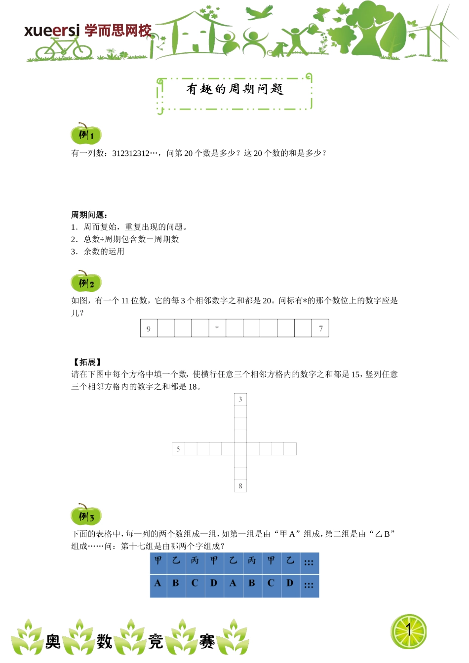 有趣的周期问题.doc_第1页
