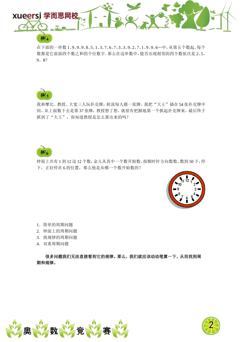 有趣的周期问题.doc_第2页