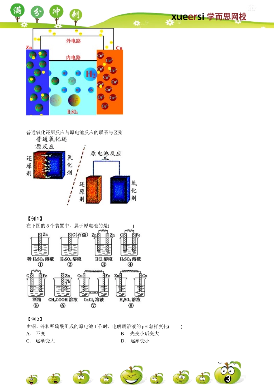 原电池原理与装置：巩固加深原电池工作原理、原电池形成条件等知识.doc_第3页