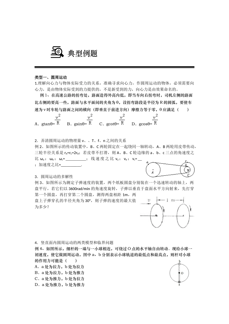 匀速圆周运动 机械振动复习学生版.docx_第2页