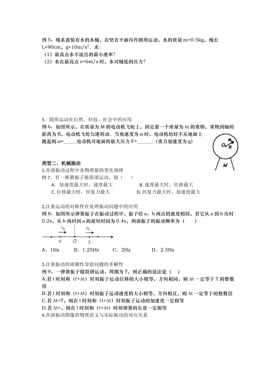 匀速圆周运动 机械振动复习学生版.docx_第3页
