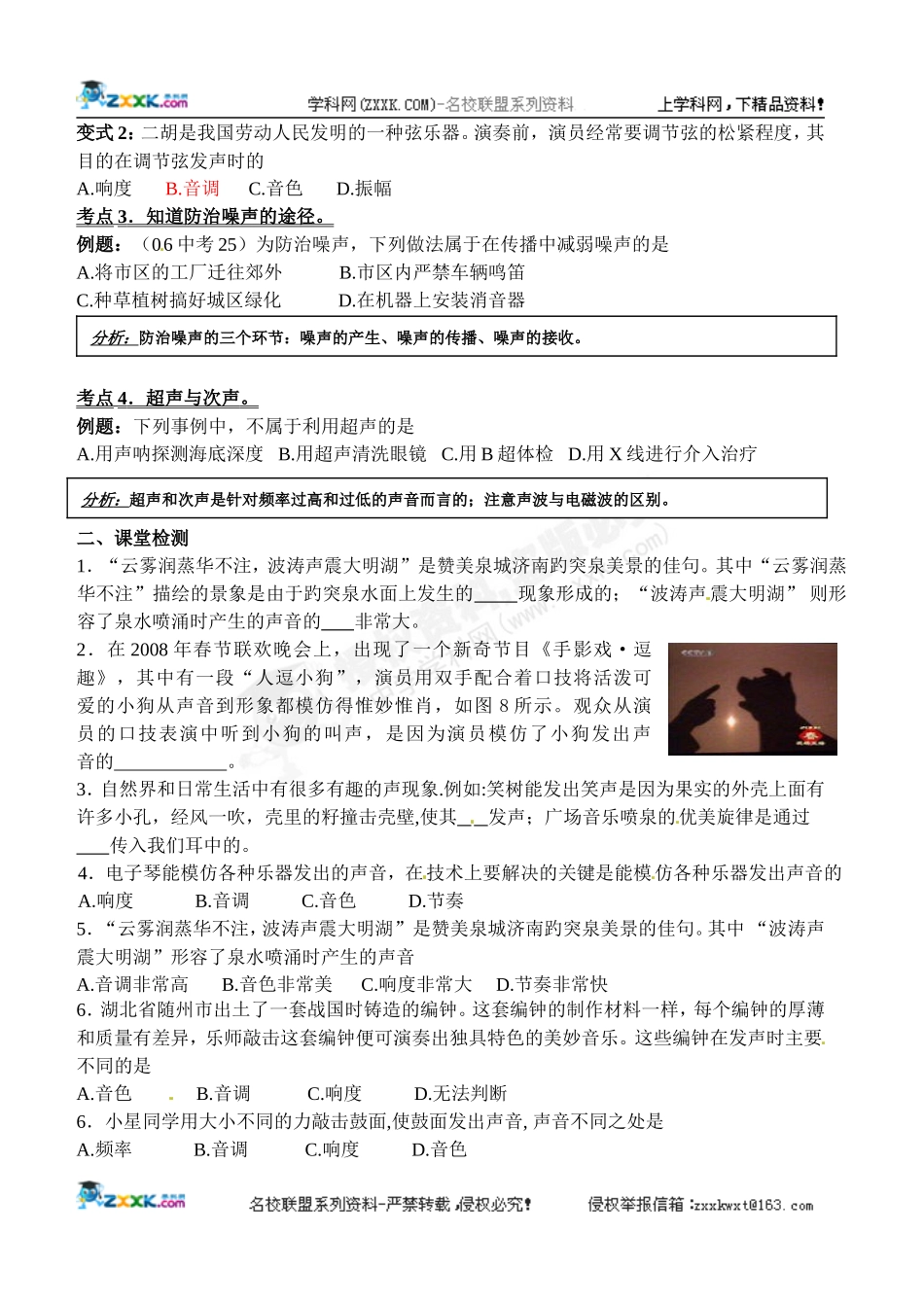 [名校联盟]山东省济南市二十七中八年级物理《声的世界》同步练习 .doc_第2页