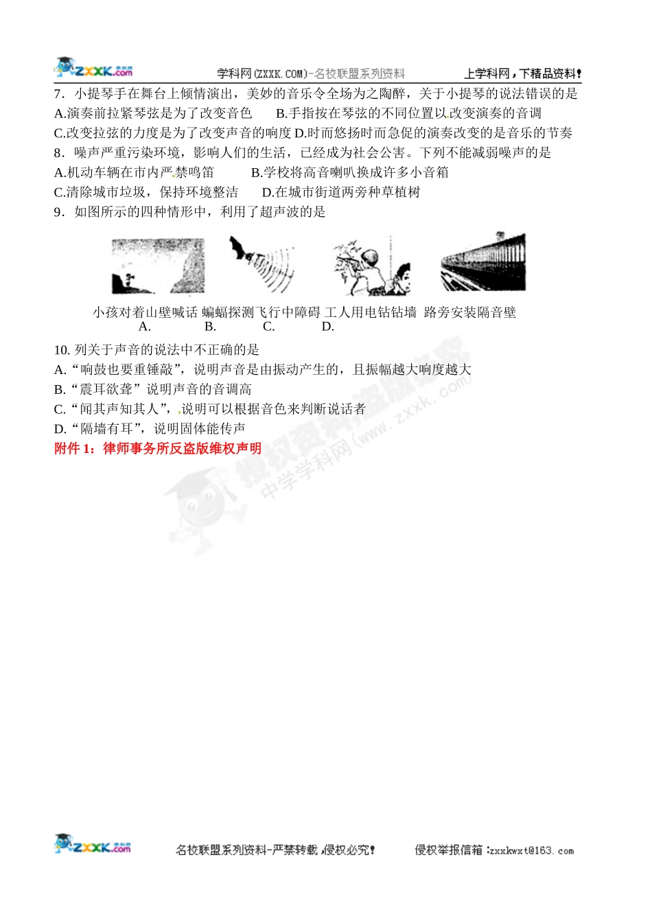 [名校联盟]山东省济南市二十七中八年级物理《声的世界》同步练习 .doc_第3页