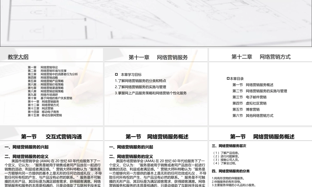 《网络营销》讲义第11章.ppt