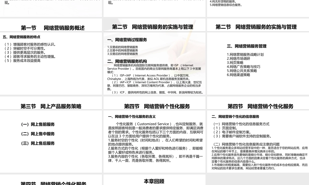 《网络营销》讲义第11章.ppt