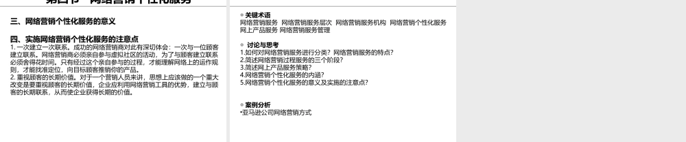 《网络营销》讲义第11章.ppt