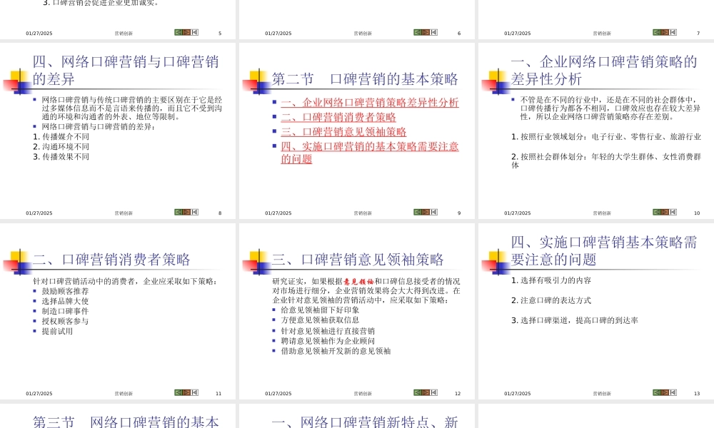 《营销创新》第06章.pptx