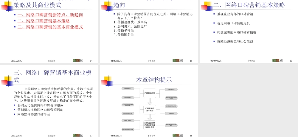 《营销创新》第06章.pptx
