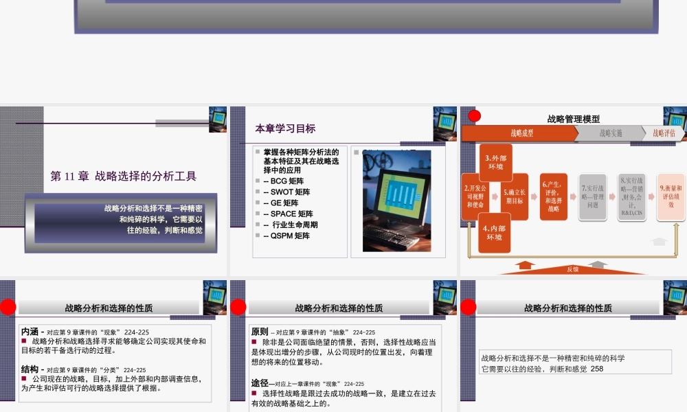 战略管理—现代的观点11-战略选择的分析工具.ppt