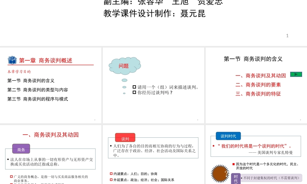 1.商务谈判概述.ppt