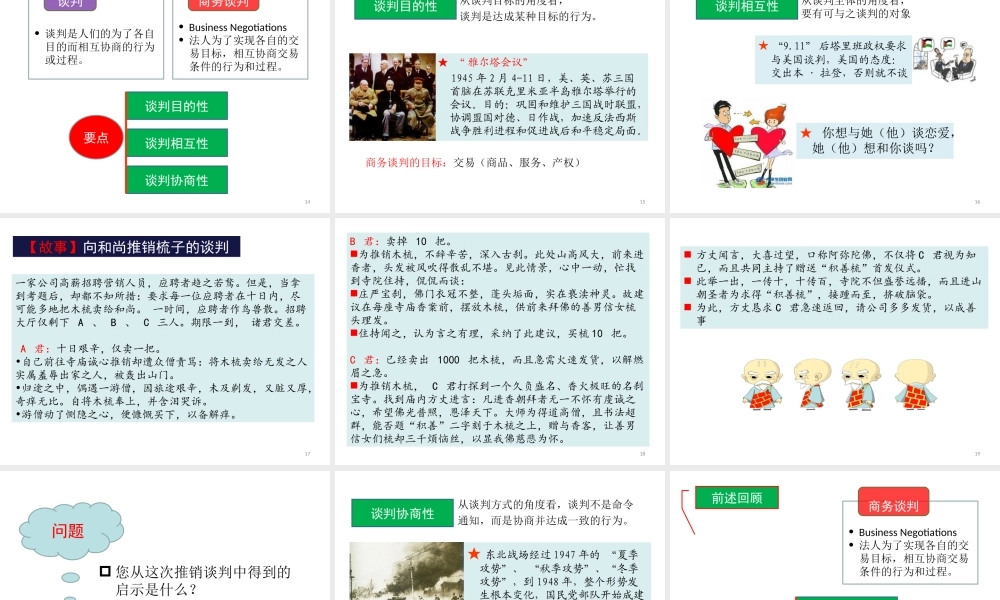 1.商务谈判概述.ppt