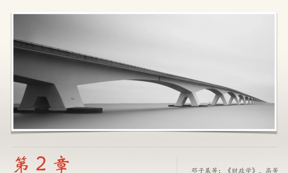 02 双重结构财政.ppt