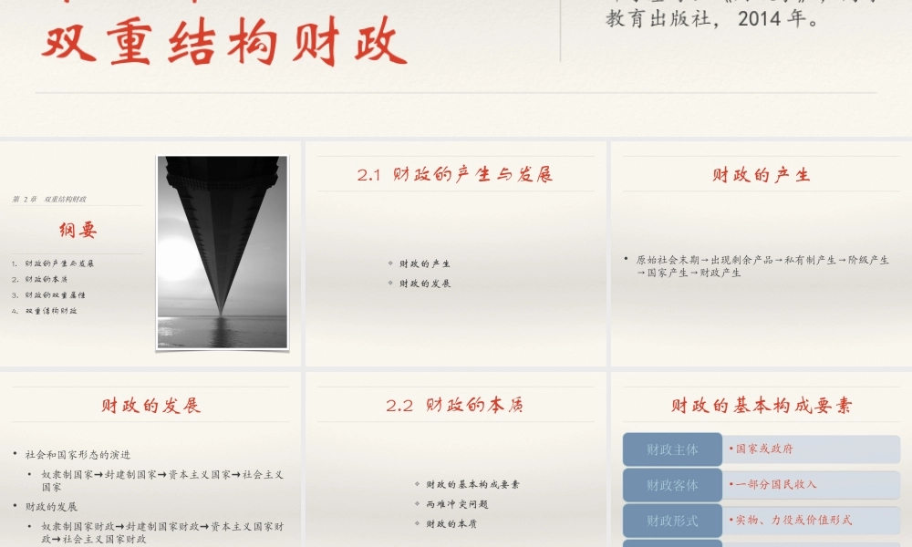 02 双重结构财政.ppt