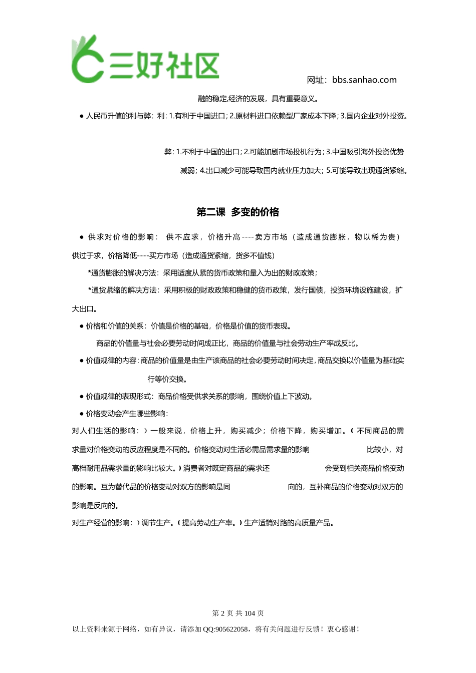 政治必修一至必修四笔记.doc_第2页