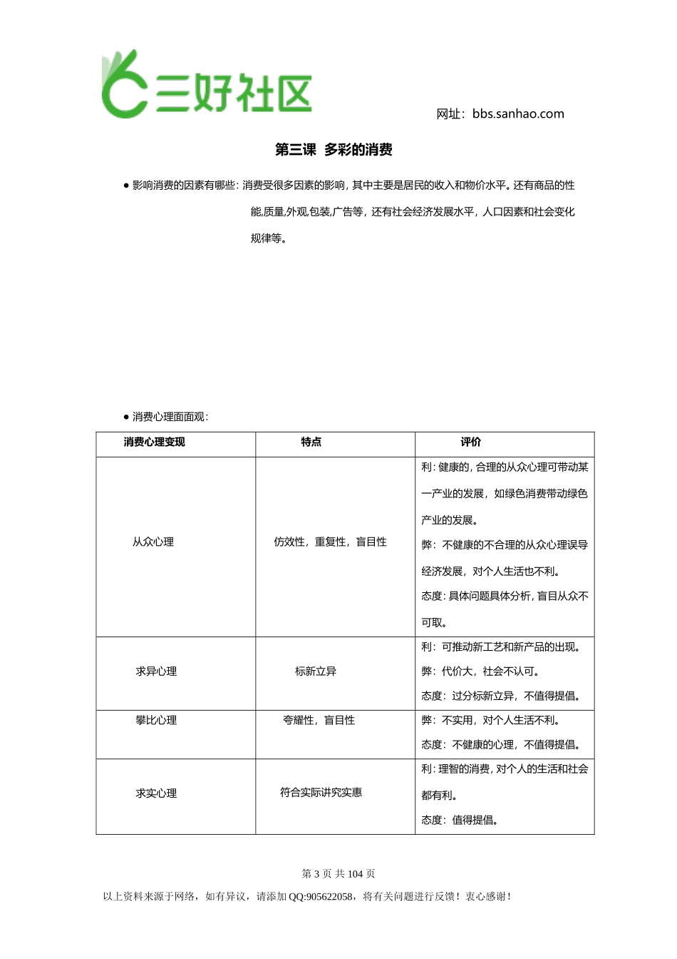 政治必修一至必修四笔记.doc_第3页