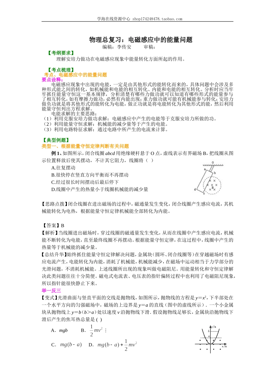 知识讲解 电磁感应中的能量问题（基础）.doc_第1页