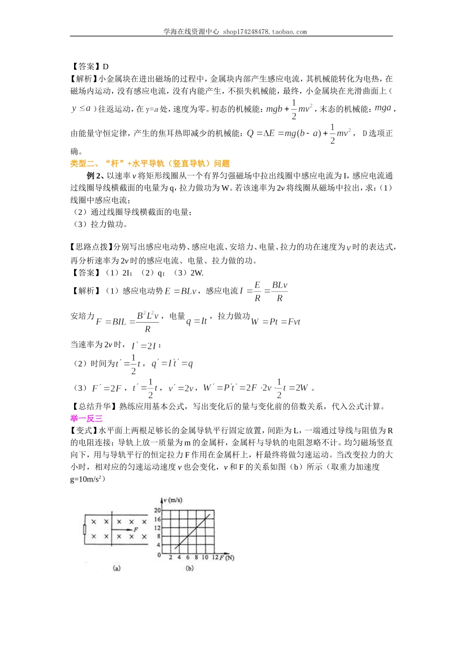 知识讲解 电磁感应中的能量问题（基础）.doc_第2页
