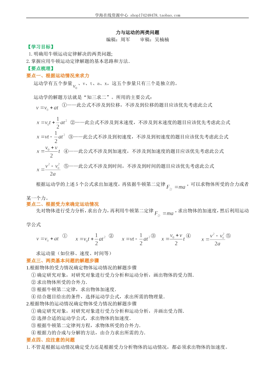 知识讲解 力与运动的两类问题 基础.doc_第1页