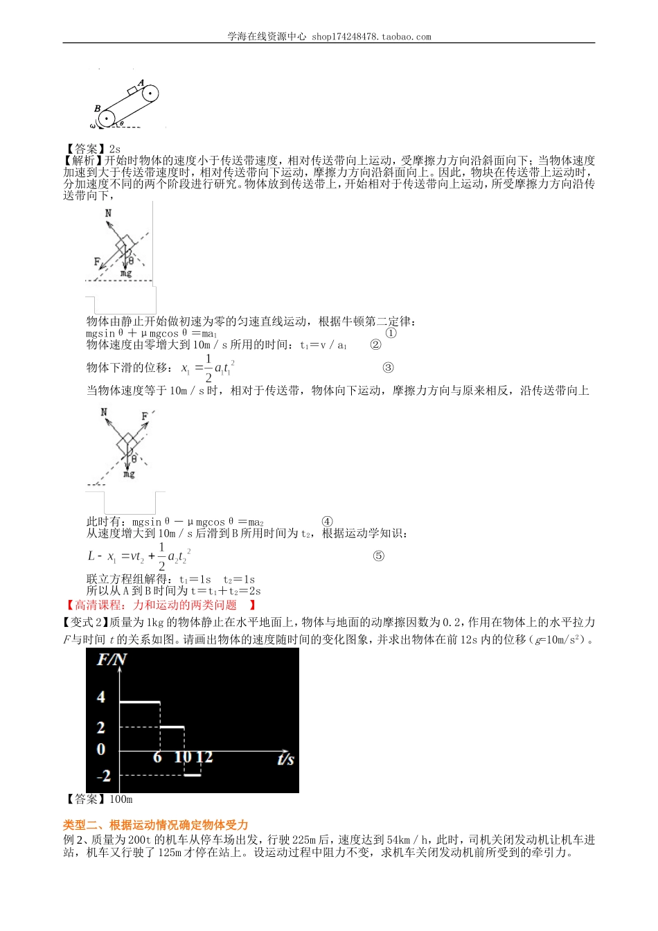 知识讲解 力与运动的两类问题 基础.doc_第3页