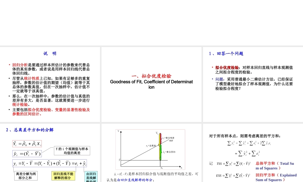 2.4 一元线性模型的统计检验.ppt