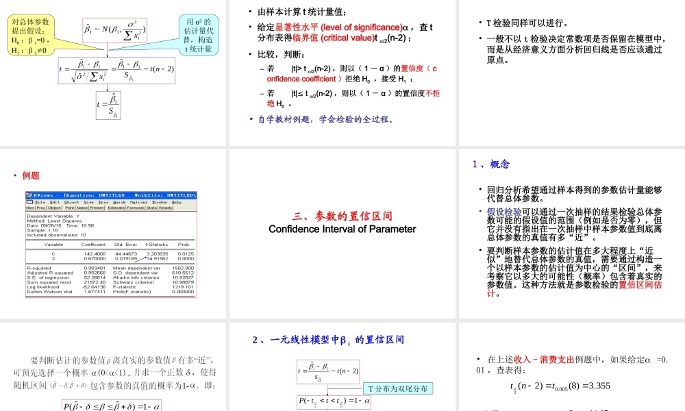 2.4 一元线性模型的统计检验.ppt