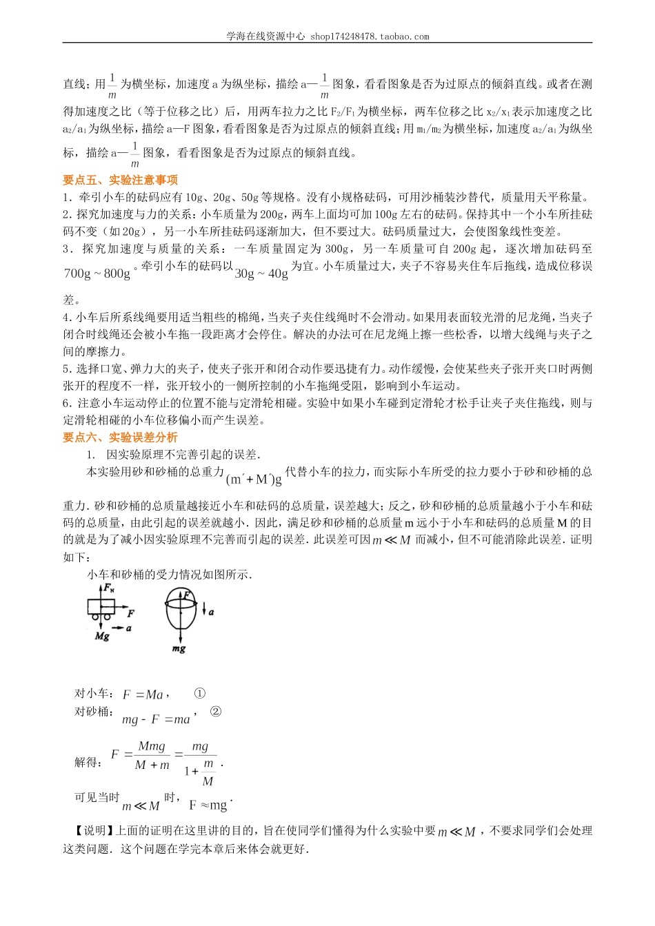 知识讲解 实验：探究加速度与力、质量的关系.doc_第2页