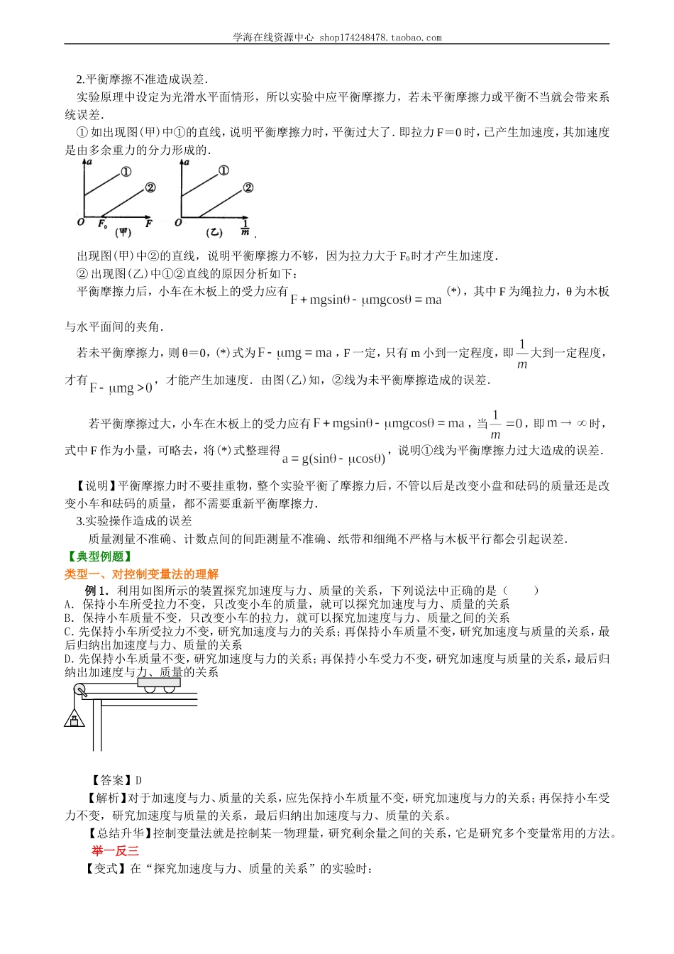知识讲解 实验：探究加速度与力、质量的关系.doc_第3页