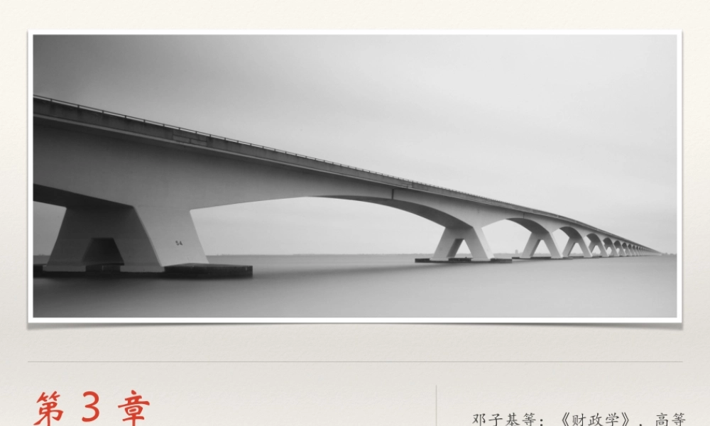 03 财政支出规模与结构.ppt