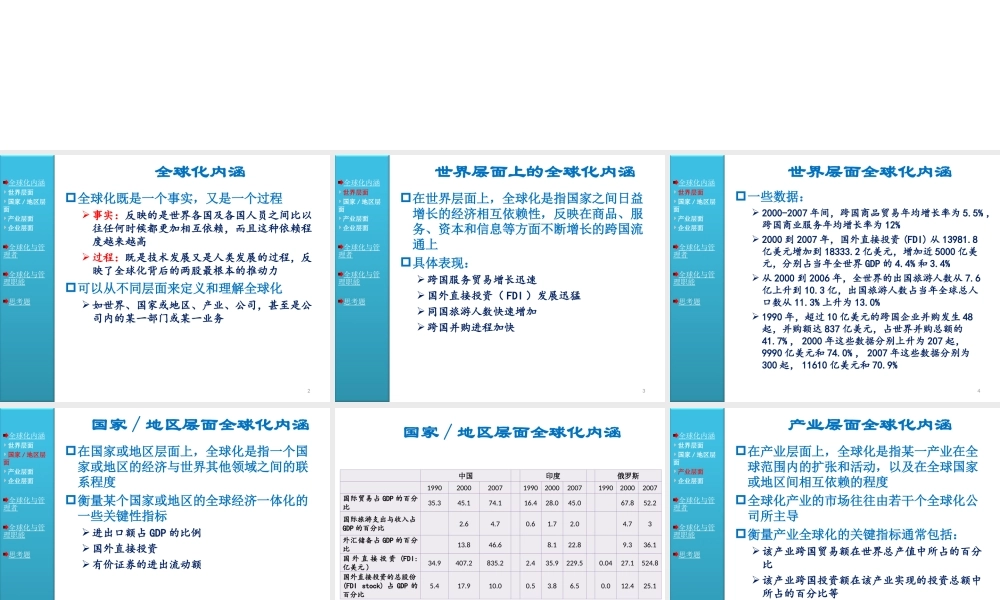 03全球化与管理.ppt