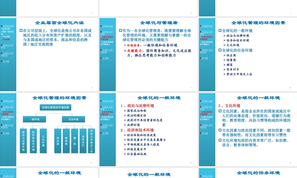 03全球化与管理.ppt