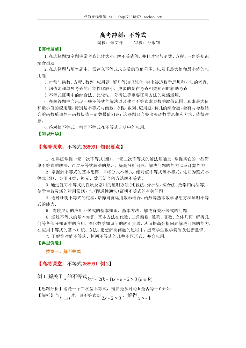 知识讲解(10).doc_第1页