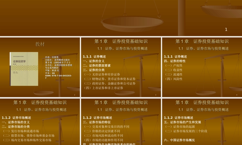 45203 证券投资学（第三版） 任淮秀.ppt