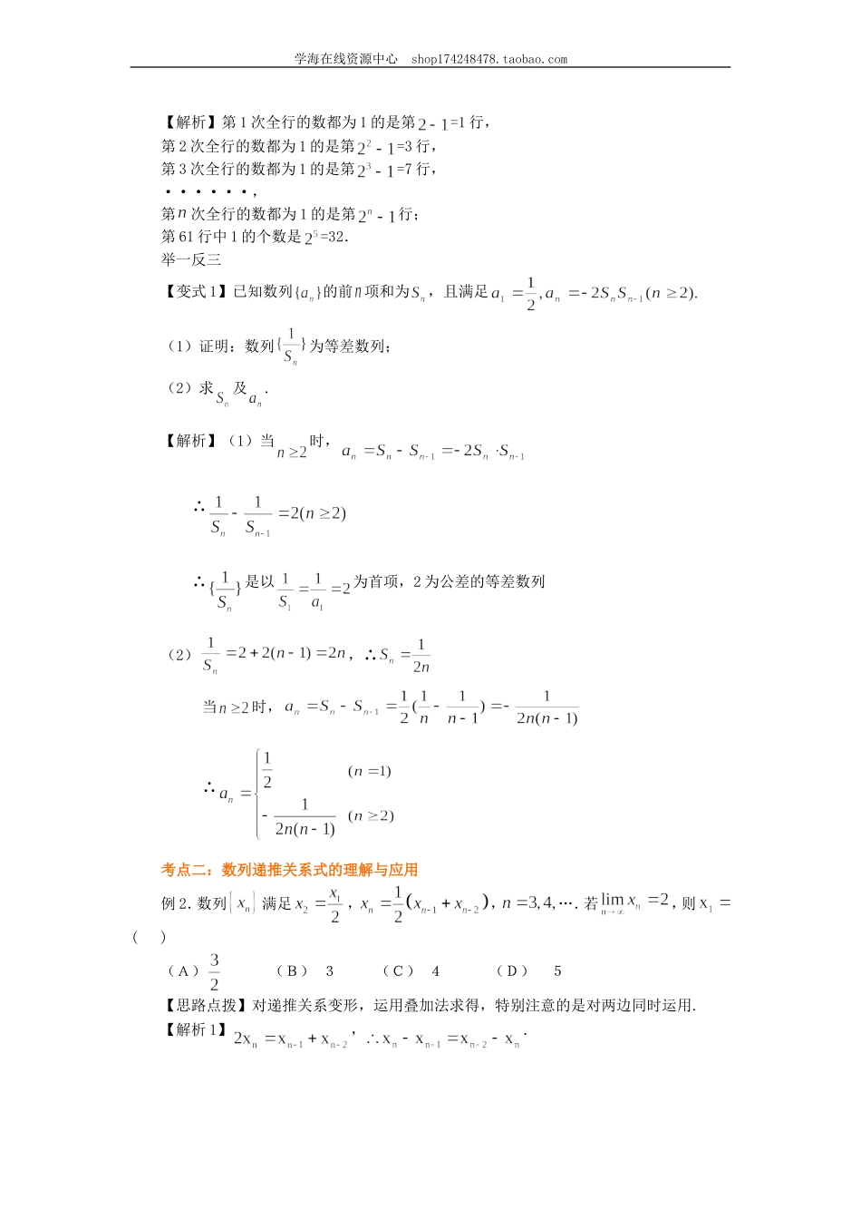 知识讲解(20).doc_第2页