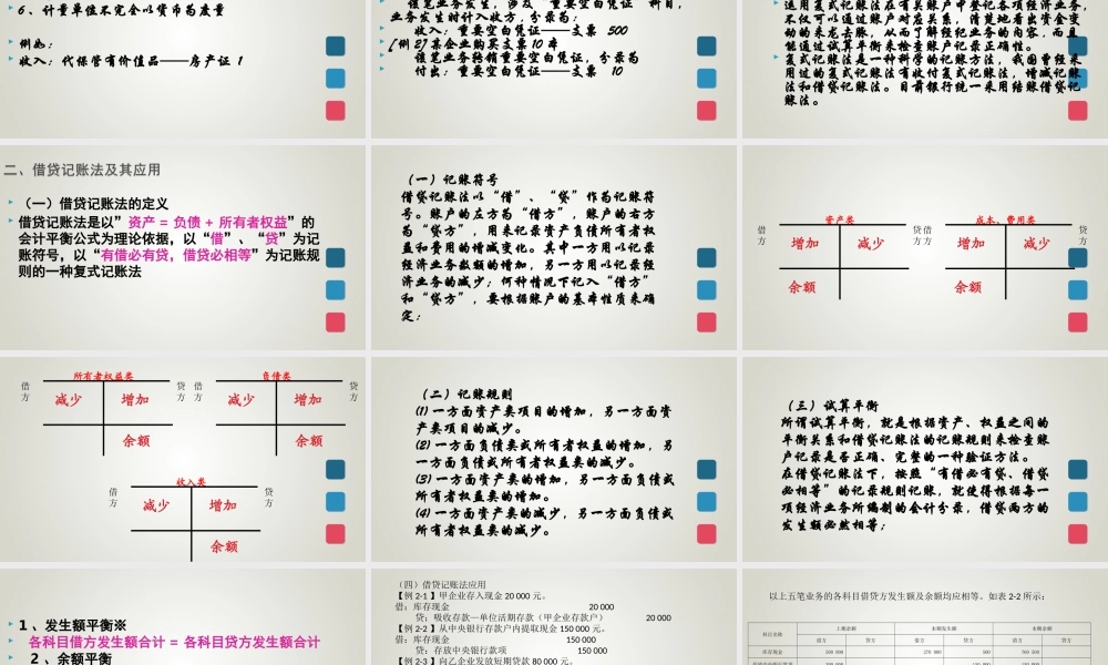 第02章 银行会计核算的基本方法.ppt