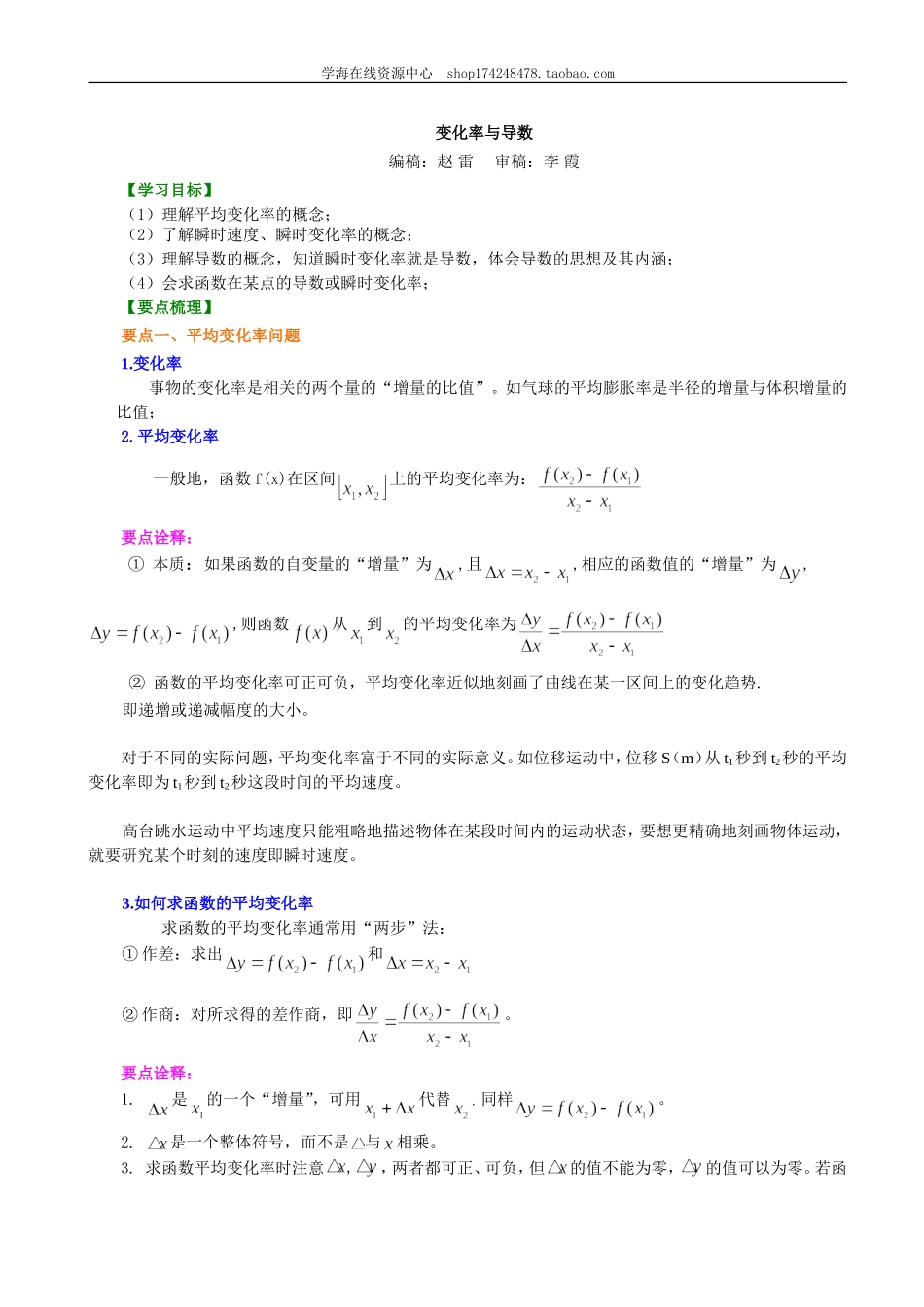 知识讲解_变化率与导数_基础(1).doc_第1页