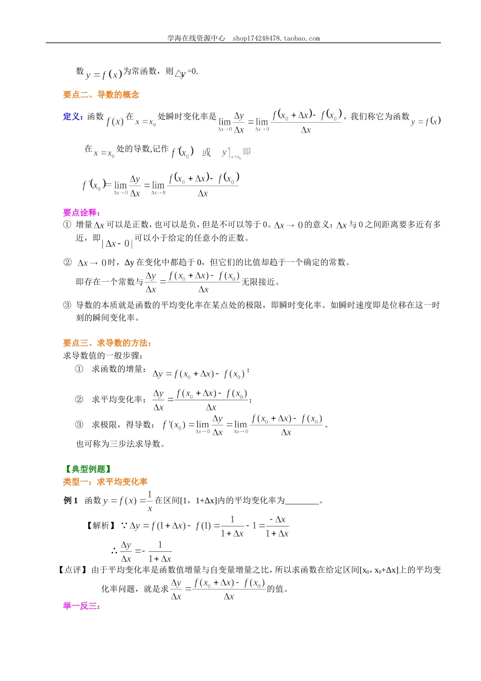 知识讲解_变化率与导数_基础(1).doc_第2页